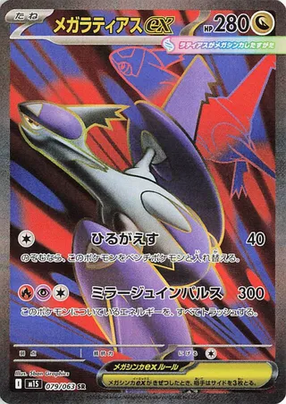 Mega Latias ex (Mega Symphonia 079/063)